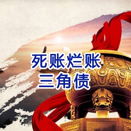 昌化镇要债公司